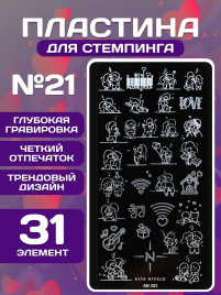 ALTA NIVELO   Пластина для стемпинга   6*12см   #021