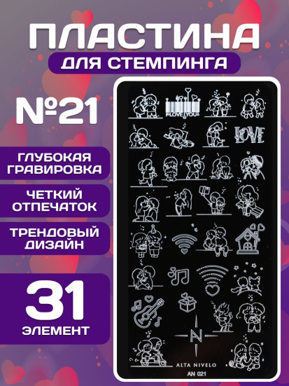 ALTA NIVELO   Пластина для стемпинга   6*12см   #021