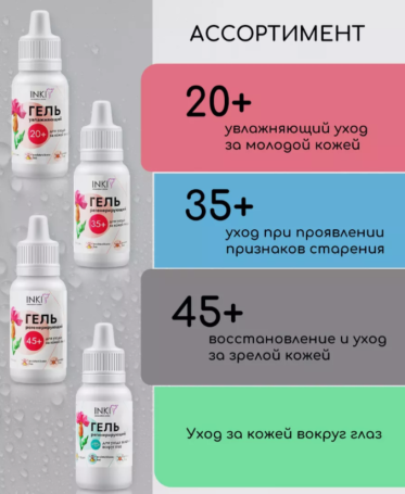 INKI   Гель регенерирующий для ухода за кожей лица 45+   50мл