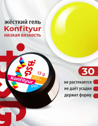 BSG   Гель для моделирования жидкий   13г (шайба)   НИЗКАЯ ВЯЗКОСТЬ   KONFITYUR   #30
