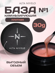 ALTA NIVELO   База камуфирующая   Base CAMOUFLAGE   #01   30мл