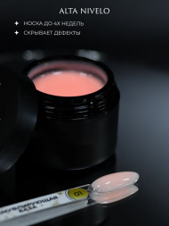 ALTA NIVELO   База камуфирующая   Base CAMOUFLAGE   #01   30мл