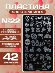 ALTA NIVELO   Пластина для стемпинга   6*12см   #022