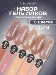 ALTA NIVELO   НАБОР   Гель-лаки с шиммером   10мл   GLAM   #180-184