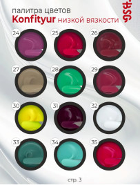 BSG KONFITYUR HB #31 НИЗКАЯ ВЯЗКОСТЬ 13г (шайба) Гель для моделирования средне-жидкий