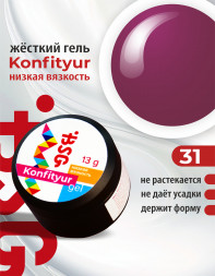 BSG   Гель для моделирования жидкий   13г (шайба)   НИЗКАЯ ВЯЗКОСТЬ   KONFITYUR   #31