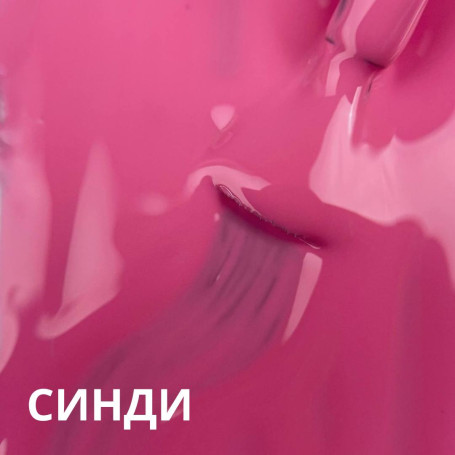 VOGUE NAILS   Гель-лак  10мл  СИНДИ