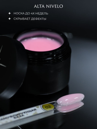 ALTA NIVELO База камуфлирующая Base CAMOUFLAGE #02 30мл