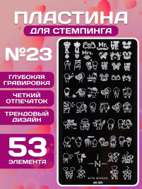 ALTA NIVELO   Пластина для стемпинга   6*12см   #023