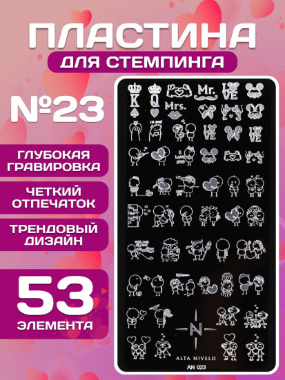 ALTA NIVELO   Пластина для стемпинга   6*12см   #023