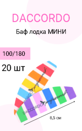 DACCORDO   Баф лодка МИНИ (цвет в ассортименте) 8,5см   (20шт)   [49]