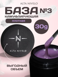 ALTA NIVELO База камуфлирующая Base CAMOUFLAGE #03 30мл