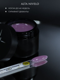 ALTA NIVELO База камуфлирующая Base CAMOUFLAGE #03 30мл