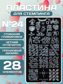 ALTA NIVELO   Пластина для стемпинга   6*12см   #024