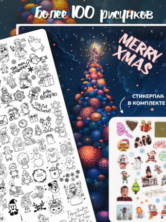 ALTA NIVELO   Пластина для стемпинга   10*15см   MERRY XMAS