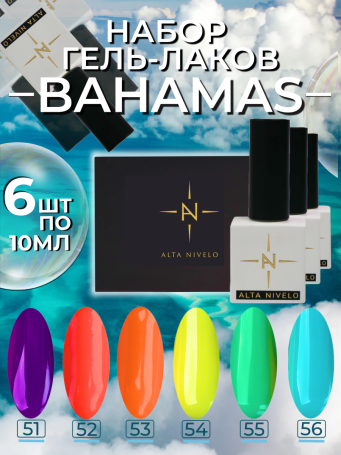 ALTA NIVELO   Гель-лак   10мл   BAHAMAS   #51