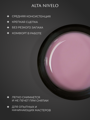 ALTA NIVELO База камуфлирующая Base CAMOUFLAGE #04 30мл