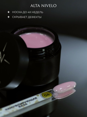 ALTA NIVELO База камуфлирующая Base CAMOUFLAGE #04 30мл