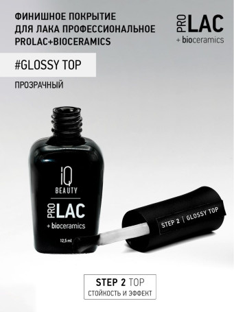 IQ BEAUTY   Top GLOSSY   12,5мл   Топ для лака глянцевый