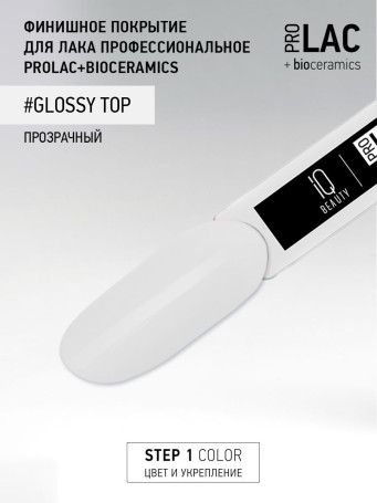 IQ BEAUTY   Top GLOSSY   12,5мл   Топ для лака глянцевый