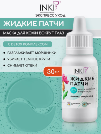 INKI   Жидкие патчи маска для кожи вокруг глаз детокс формула    30мл