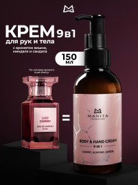 MANITA Body&Hand Cream CHERRY,ALMOND,SANDAL 150мл Крем для рук и тела