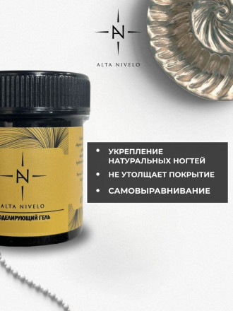 ALTA NIVELO   Гель для моделирования   Gel Gold   CARNATION   100г