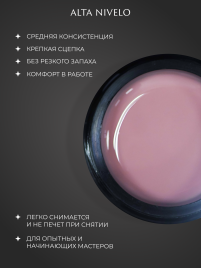 ALTA NIVELO База камуфлирующая Base CAMOUFLAGE #05 30мл