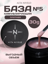 ALTA NIVELO   База камуфирующая   Base CAMOUFLAGE   #05   30мл