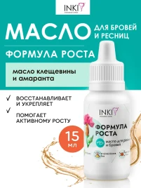 INKI Формула роста гель для ресниц и бровей с кератином 15мл