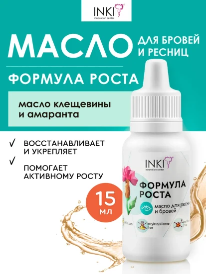 INKI   Формула роста гель для ресниц и бровей с кератином    15мл