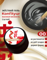 BSG   Гель для моделирования густой   ВЫСОКАЯ ВЯЗКОСТЬ   KONFITYUR   #00   Прозрачный   13г (шайба)