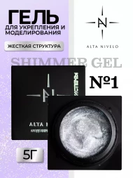 ALTA NIVELO   Гель для моделирования с шиммером   5г   Gel   SHIMMER   #01