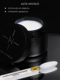 ALTA NIVELO База камуфлирующая молочная Base CAMOUFLAGE #06 30мл