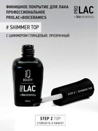 IQ BEAUTY Top SHIMMER 12,5мл Топ для лака с шиммером
