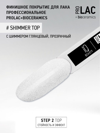IQ BEAUTY   Top SHIMMER   12,5мл   Топ для лака с шиммером