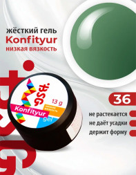BSG   Гель для моделирования жидкий   13г (шайба)   НИЗКАЯ ВЯЗКОСТЬ   KONFITYUR   #36