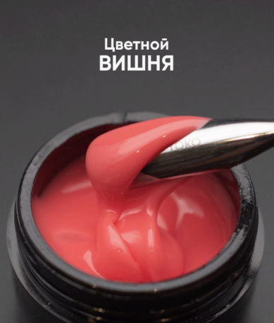 ОПЦИЯ   Cамовыравнивающийся гель  цветной  15мл  ВИШНЯ