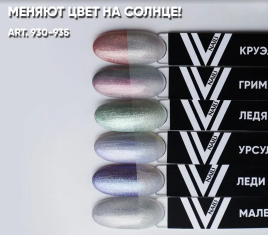 VOGUE NAILS   Гель-лак УФ-кошачий глаз  10мл  #931