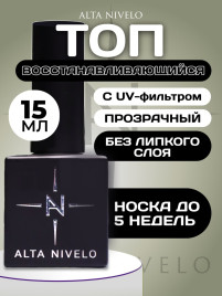 ALTA NIVELO   Топ антивандальный без л/с   Top STEEL   15мл