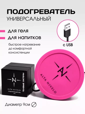 ALTA NIVELO   Подогреватель для гелей Фуксия