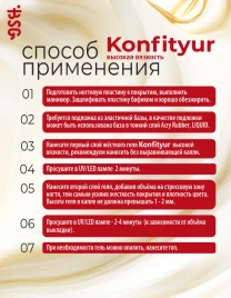 BSG KONFITYUR BB #00 Прозрачный ВЫСОКАЯ ВЯЗКОСТЬ 60г (шайба) Гель для моделирования густой