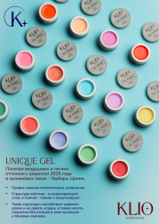 KLIO   Gel Unique   ГЕРБЕРА   15г   Гель для моделирования средне-жидкий цветной