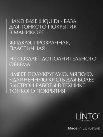 LINTO   База для маникюра   10мл   HAND BASE