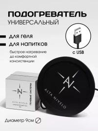 ALTA NIVELO Подогреватель для гелей Черный