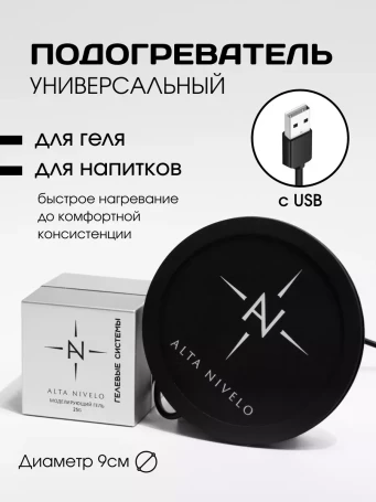 ALTA NIVELO   Подогреватель для гелей Черный