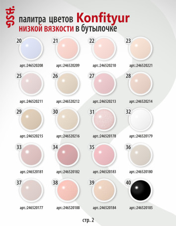 BSG   KONFITYUR во флаконе   #047   НИЗКАЯ ВЯЗКОСТЬ   20мл   Гель для моделирования средне-жидкий