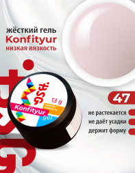 BSG   Гель для моделирования жидкий во флаконе   20мл   НИЗКАЯ ВЯЗКОСТЬ   KONFITYUR   #47