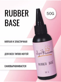 ЛУИ ФИЛИПП База Base RUBBER (черн. бутылка) 50г