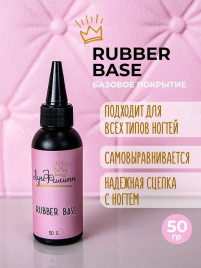 ЛУИ ФИЛИПП База Base RUBBER (черн. бутылка) 50г